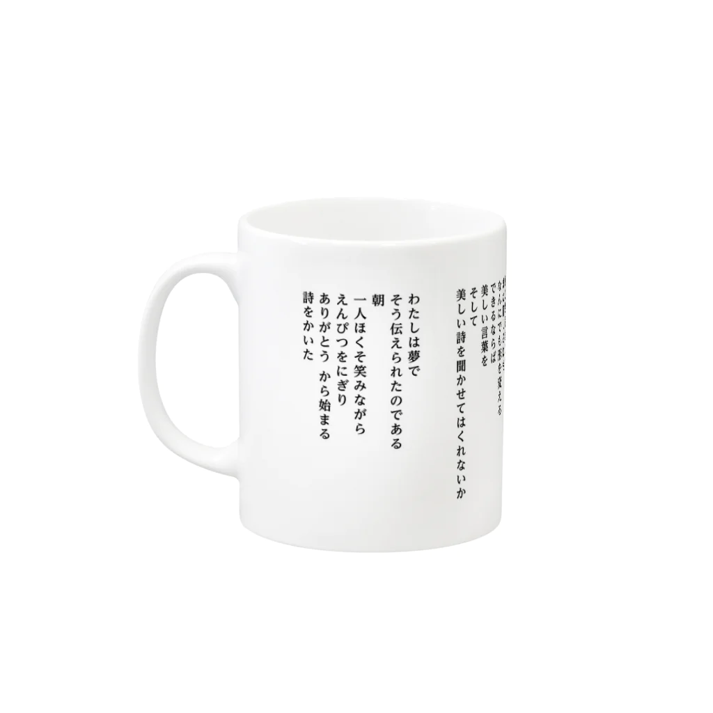 灰色商店の夢の詩 Mug :left side of the handle