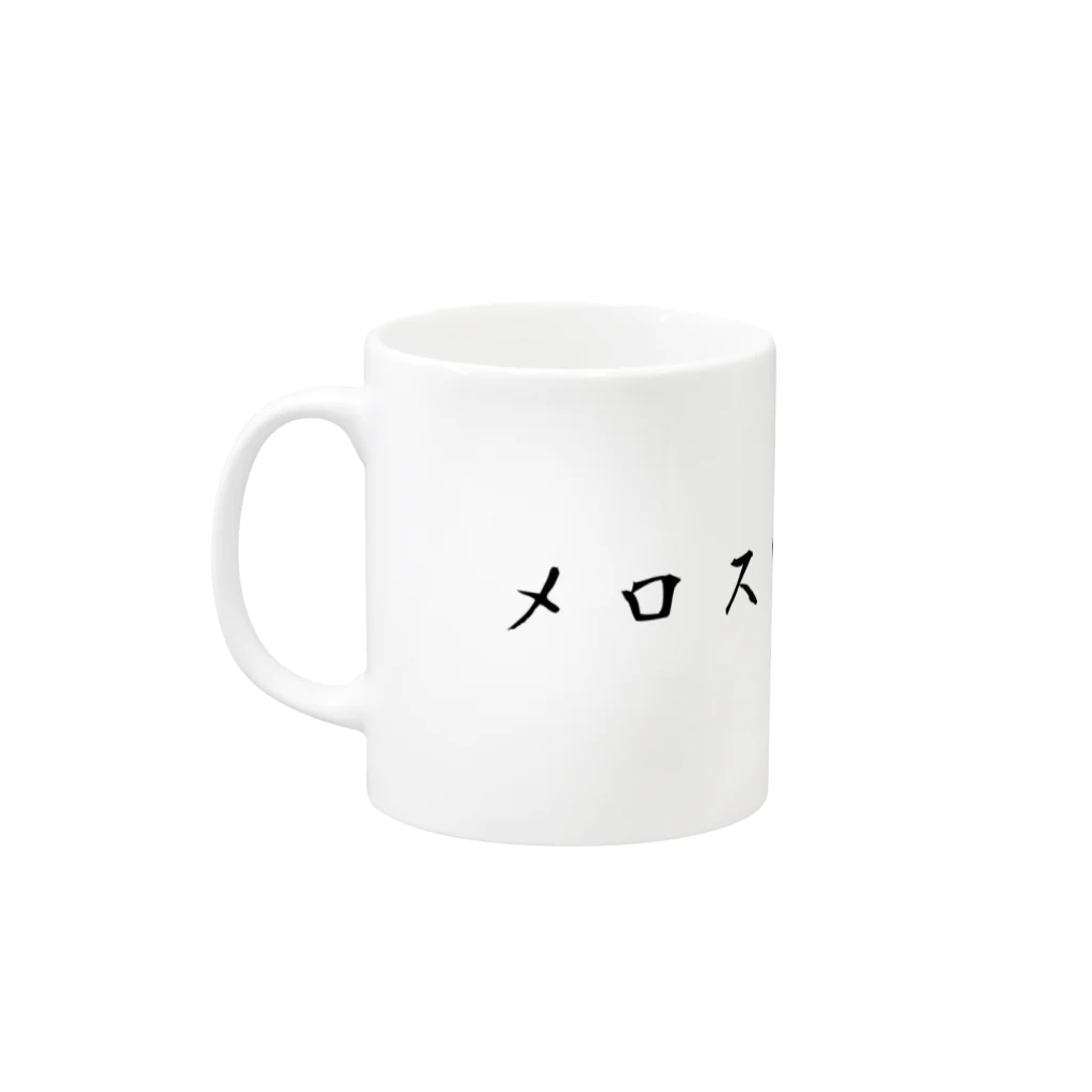 engineer's items for engineerのメロスは激怒した Mug :left side of the handle