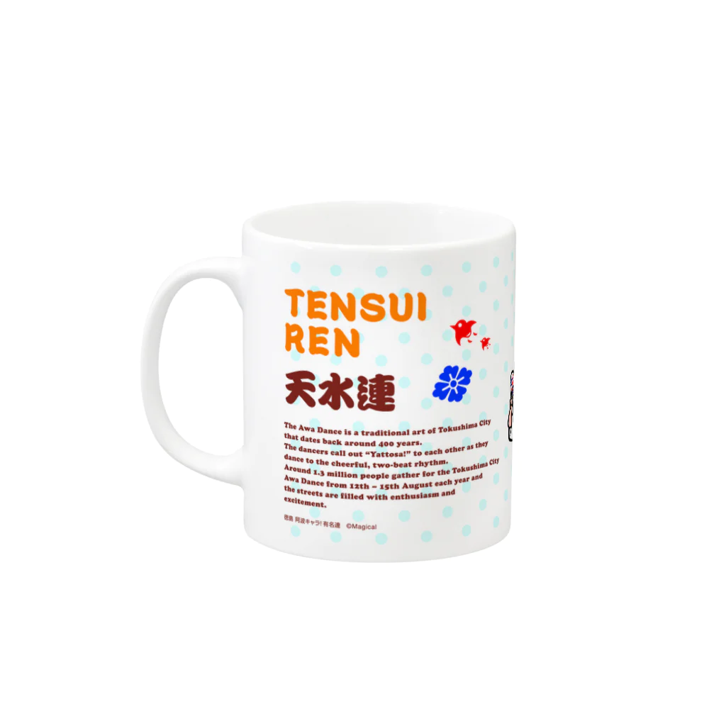 徳島 阿波キャラ！有名連の天水連マグカップ（阿波キャラ） Mug :left side of the handle