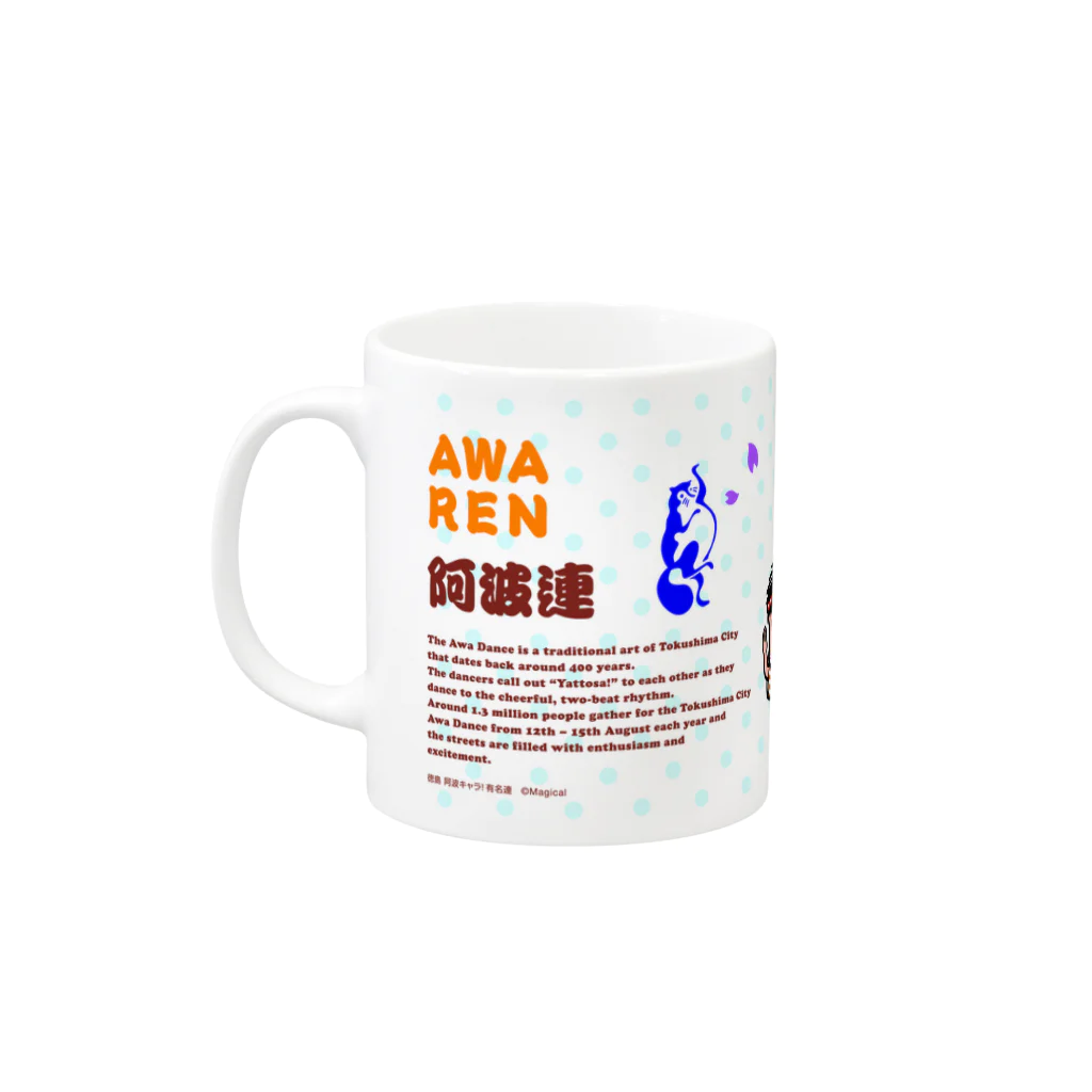 徳島 阿波キャラ！有名連の阿波連マグカップ（阿波キャラ） Mug :left side of the handle