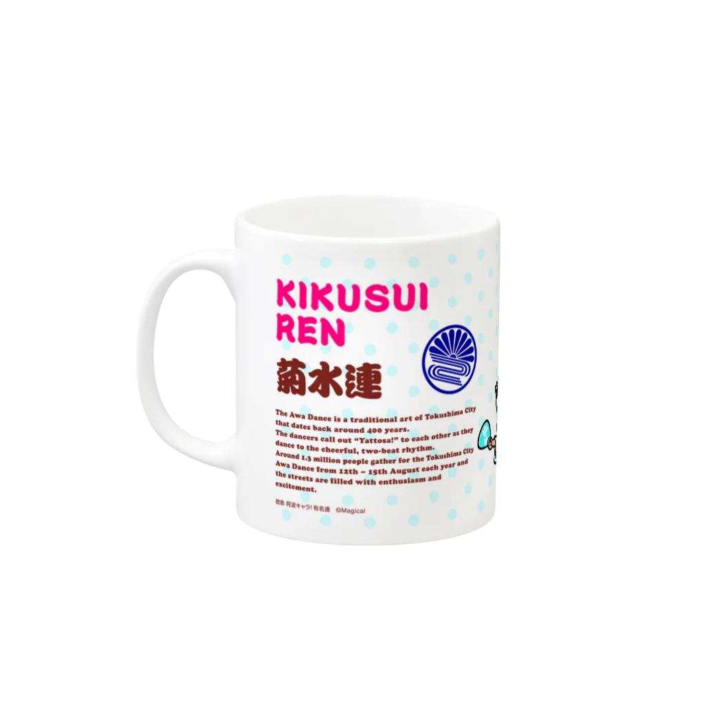 徳島 阿波キャラ！有名連の菊水連マグカップ（阿波キャラ） Mug :left side of the handle