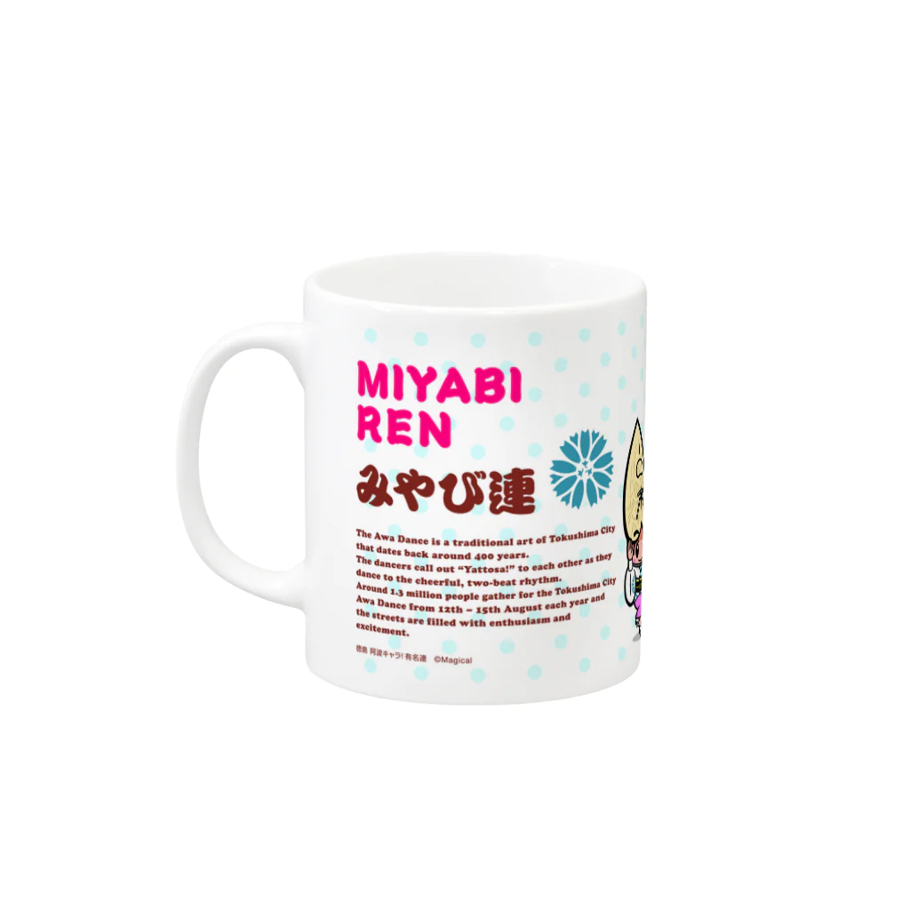 徳島 阿波キャラ！有名連のみやび連マグカップ（阿波キャラ） Mug :left side of the handle