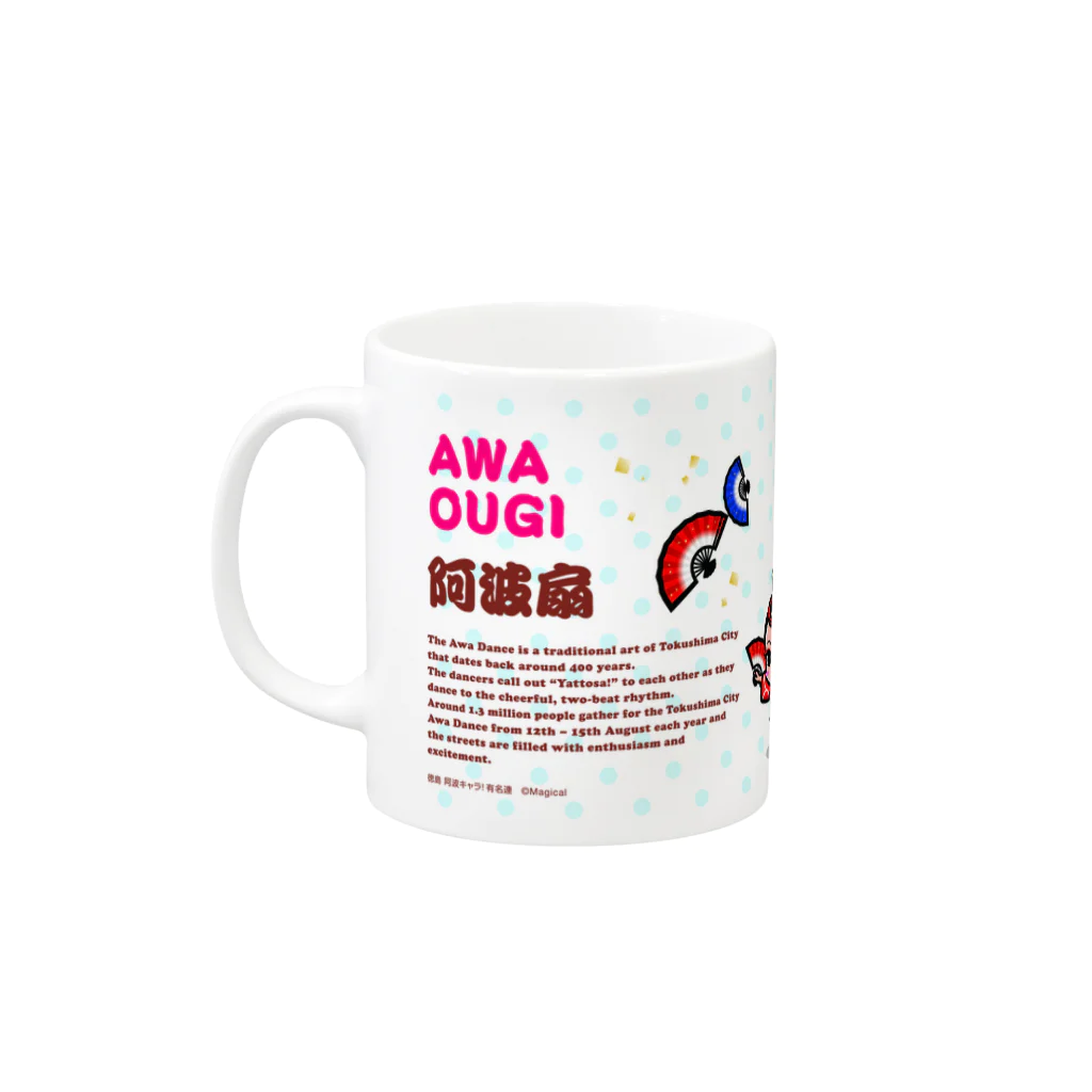 徳島 阿波キャラ！有名連の阿波扇マグカップ（阿波キャラ） Mug :left side of the handle