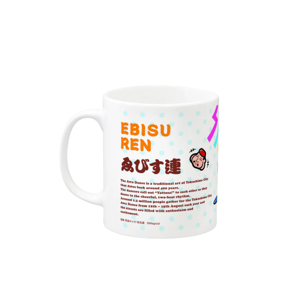 徳島 阿波キャラ！有名連のゑびす連マグカップ（阿波キャラ） Mug :left side of the handle