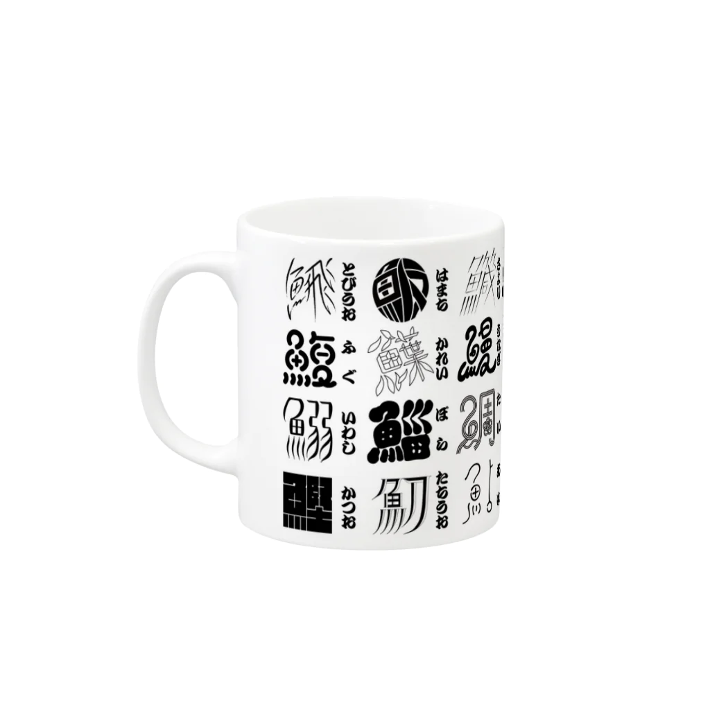 もじ鮨のもじ鮨マグ Mug :left side of the handle