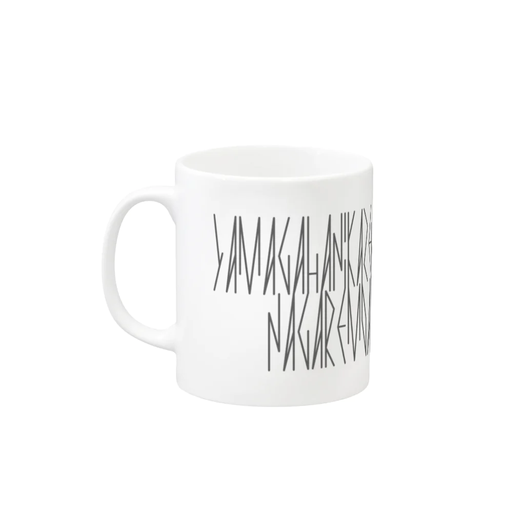 カナクギフォントの「百人一首 32番歌 春道列樹」カナクギフォントL Mug :left side of the handle