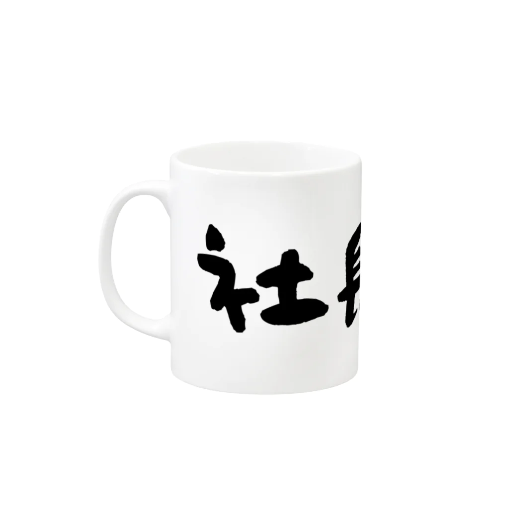 pererecaの社長専用 Mug :left side of the handle