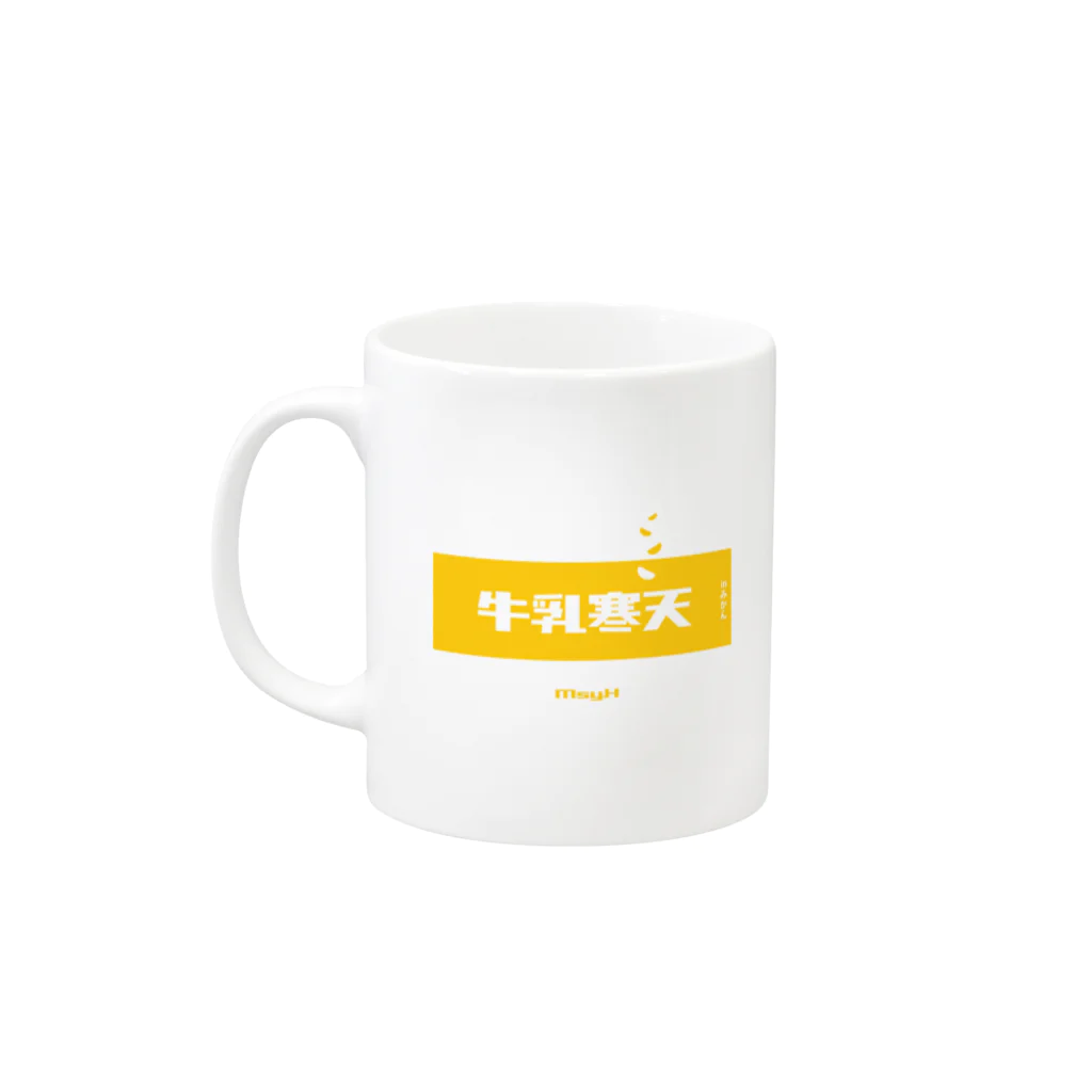 LitreMilk - リットル牛乳の牛乳寒天みかん (Mikan and Milk Agar) Mug :left side of the handle