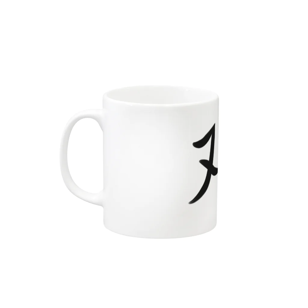 ヒロシオーバーダイブのヌンチャク Mug :left side of the handle