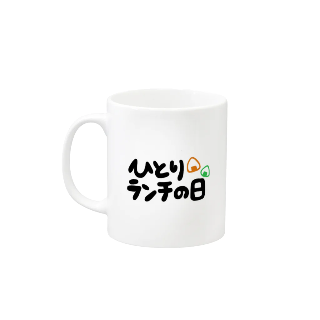 ぽいぽい気分屋さん。の今日のランチ宣言 Mug :left side of the handle