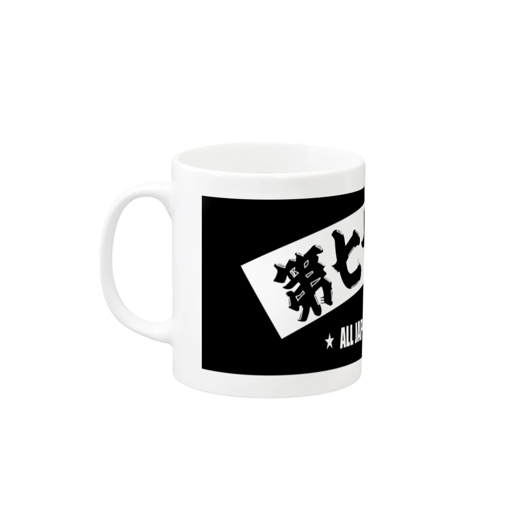 No-Tの第76艦隊2023年 扇バージョン Mug :left side of the handle