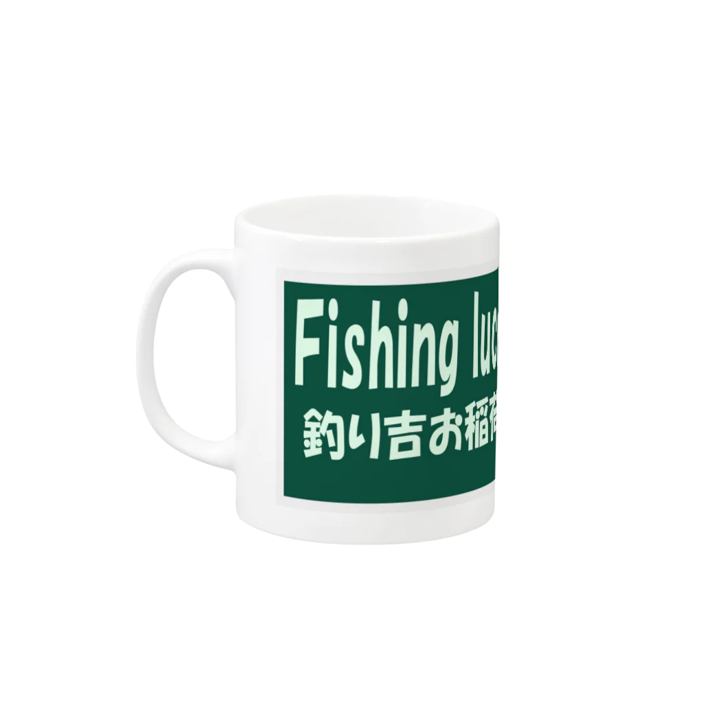 もふもふ♡けもっ娘村　(摩耶夕湖)の『釣り吉お稲荷ちゃん🎣🦊』C Mug :left side of the handle