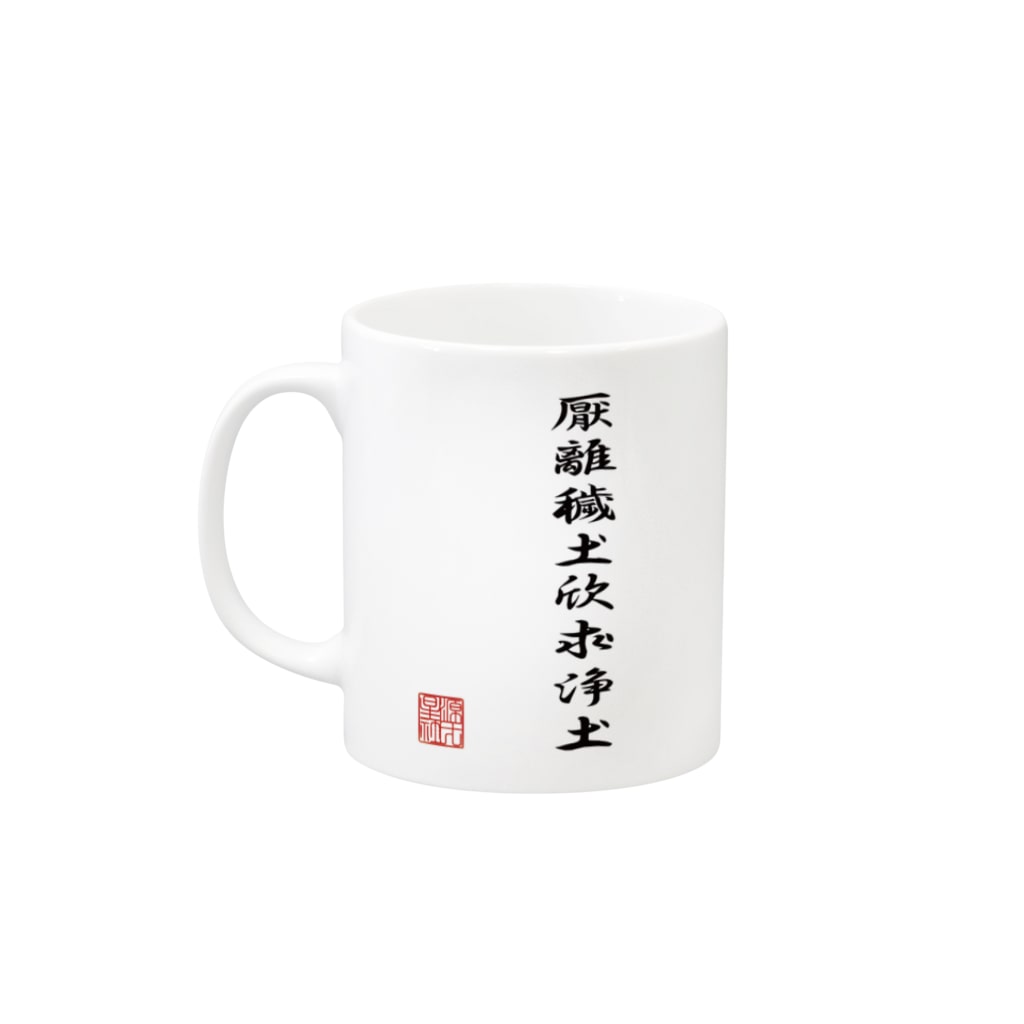 Rigelの徳川家康の軍旗 Mug :left side of the handle