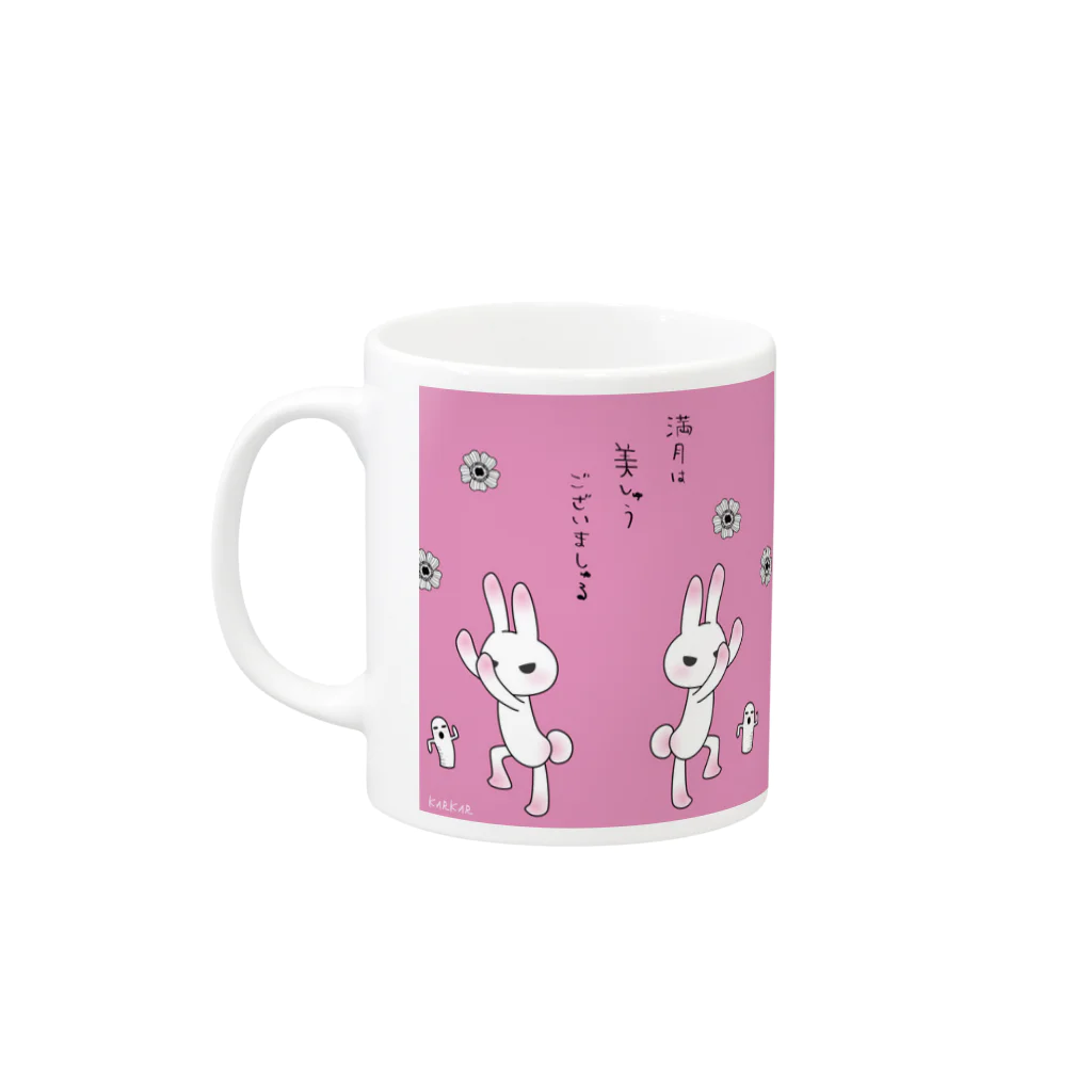 満月は美しゅうございましゅるの月下 Mug :left side of the handle