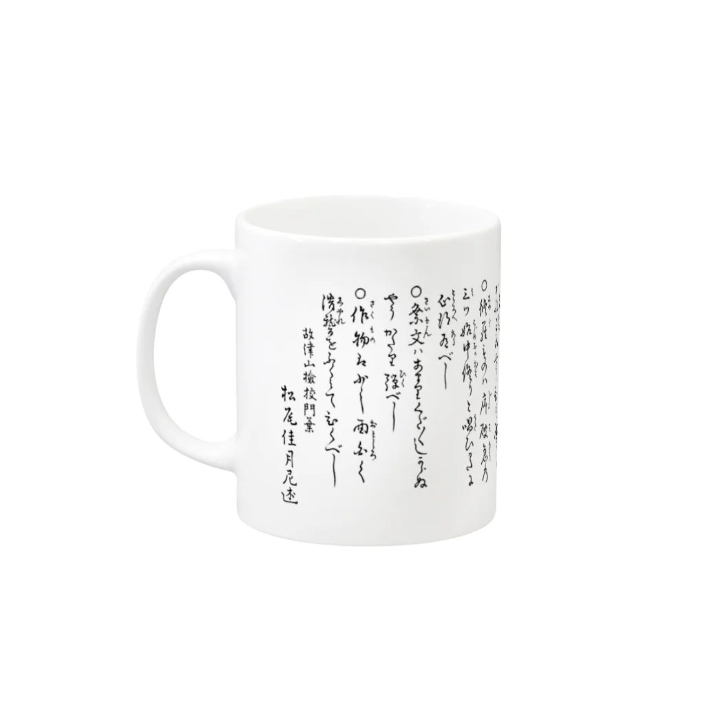 地歌箏曲グッズのお店の地歌の心得 Mug :left side of the handle