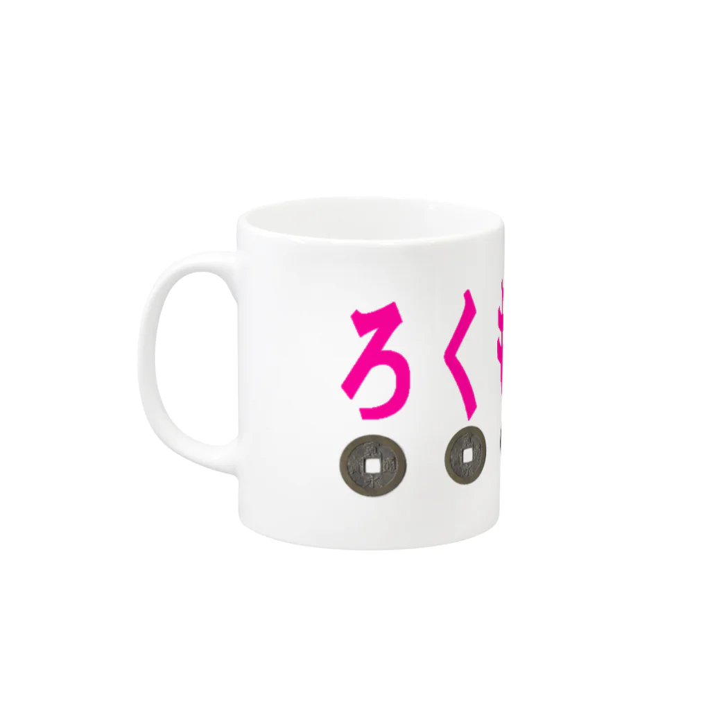 ろくもんせんのろくもんせん Mug :left side of the handle