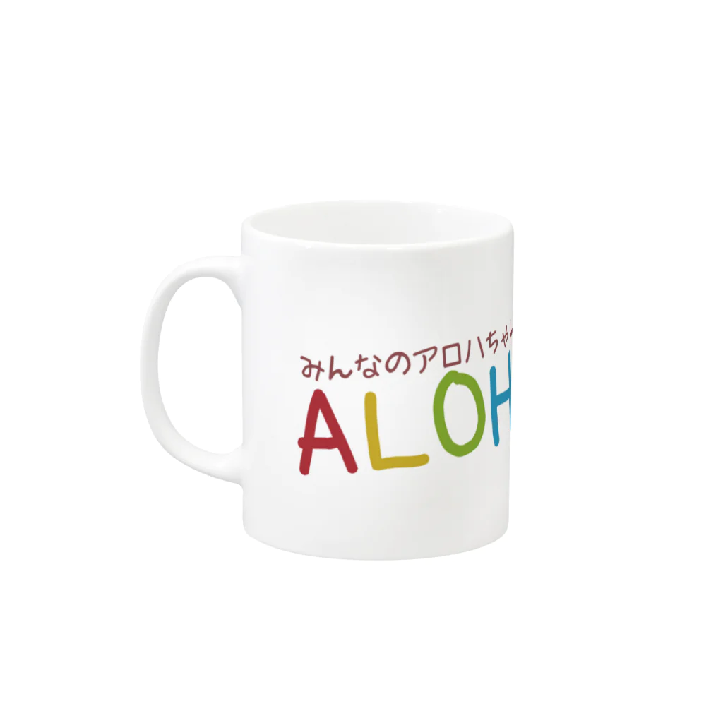 みんなのアロハちゃんのみんなのアロハちゃん（ロゴタイプ） Mug :left side of the handle