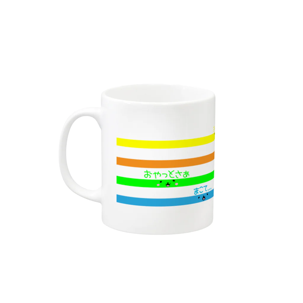 シロクマどん工房のシロクマどんのカットイン集合 Mug :left side of the handle