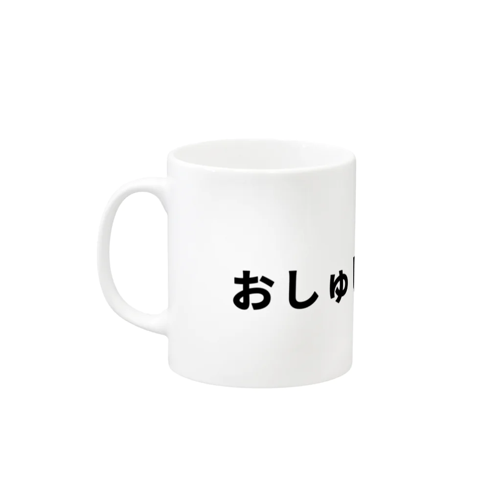 ニワトリ君のおしゅし食べたい Mug :left side of the handle