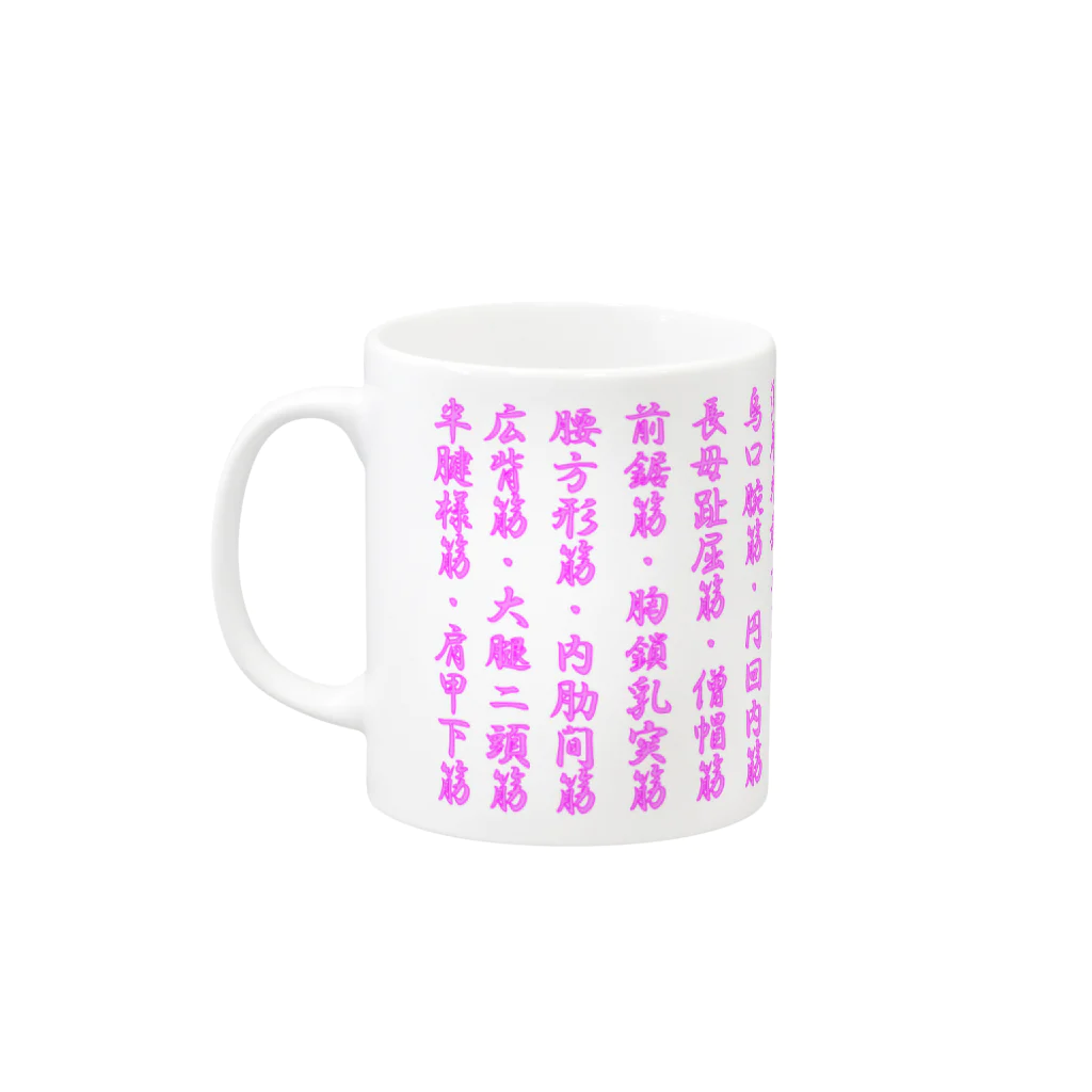 imanami-tの筋肉マグカップ（ピンク） Mug :left side of the handle