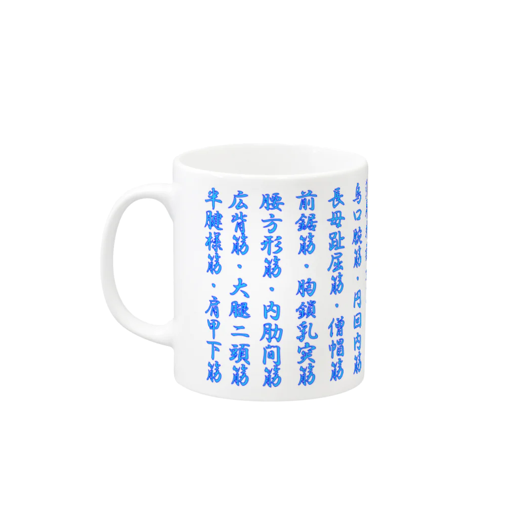 imanami-tの筋肉マグカップ（水色） Mug :left side of the handle