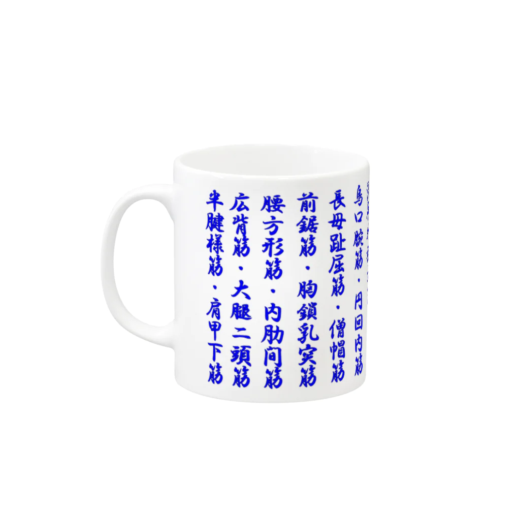 imanami-tの筋肉マグカップ（ブルー） Mug :left side of the handle