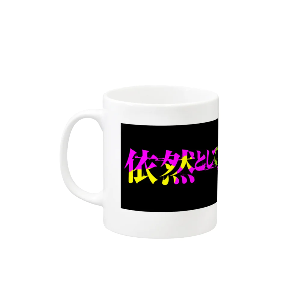 rukumi0702の依然としてパン(POP) Mug :left side of the handle