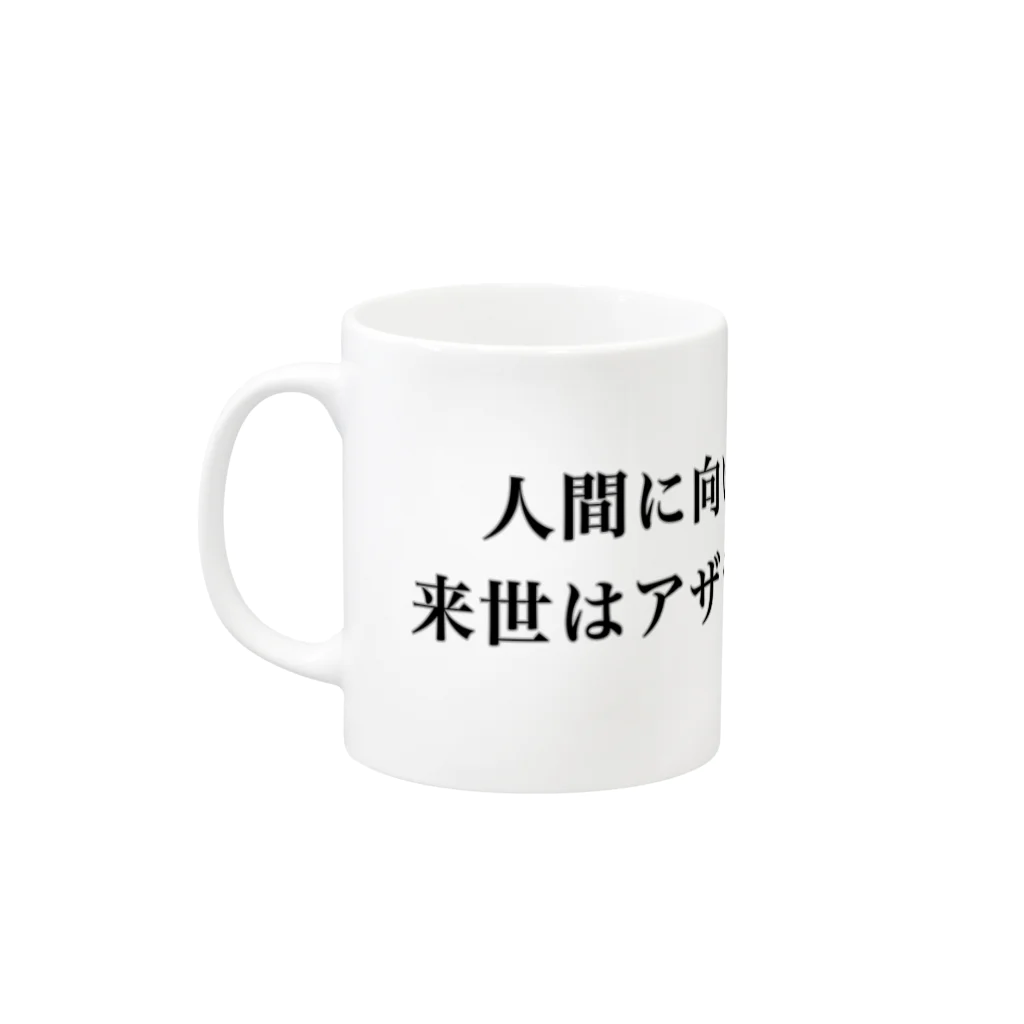 巷のアザラシ屋さんの人間に向いてないので来世はアザラシになりたい マグカップの取っ手の左面