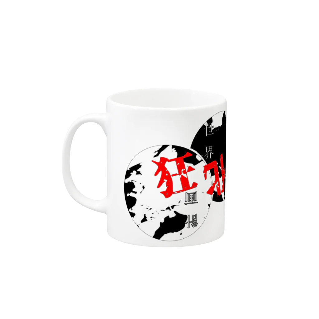 狂化人間ヤマシタの世界狂化計画 Mug :left side of the handle