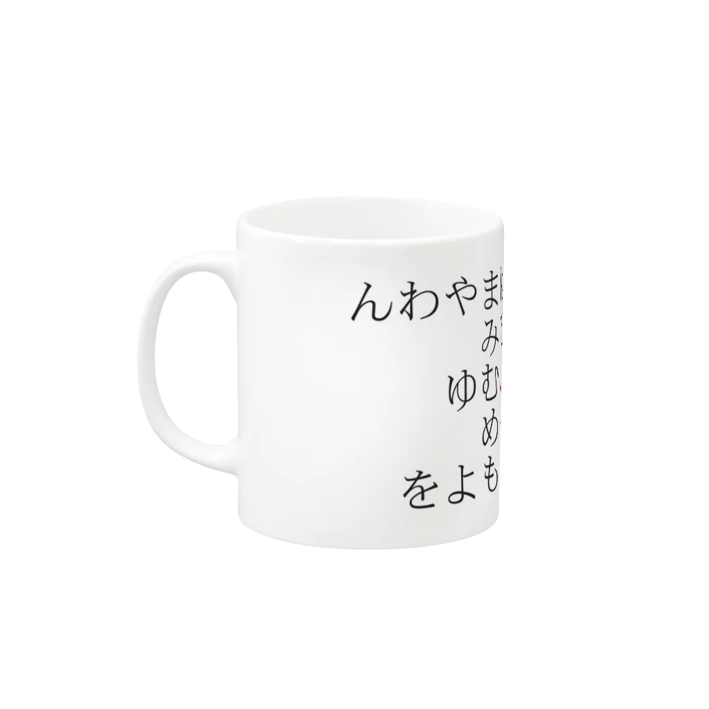 紙芝居のひらがな Mug :left side of the handle