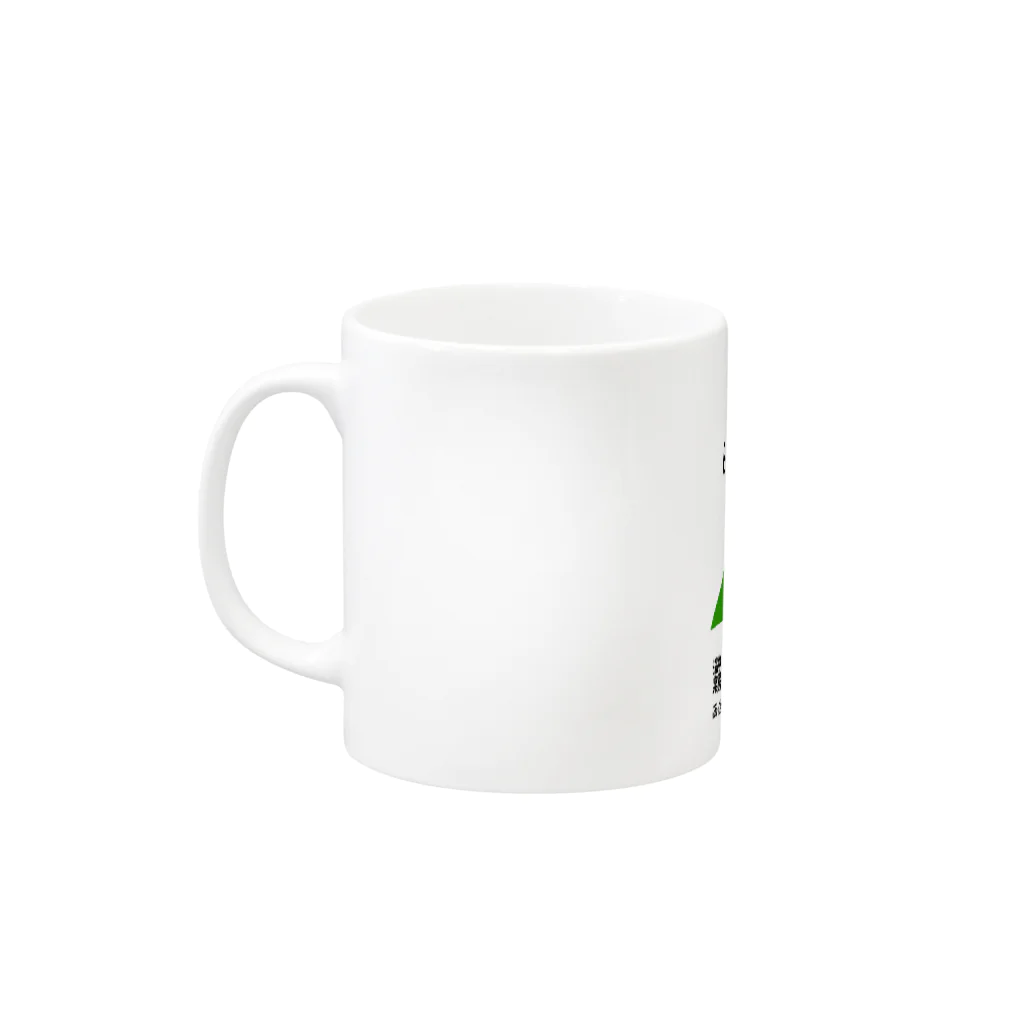 北アルプスブロードバンドネットワークの公式グッズB（加盟山小屋全部入り） Mug :left side of the handle