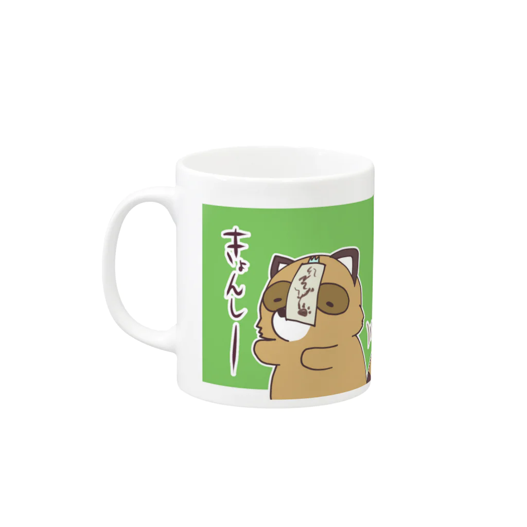 まんまるたぬきと仲間たちのまんまるたぬき　きょんしーマグカップ Mug :left side of the handle