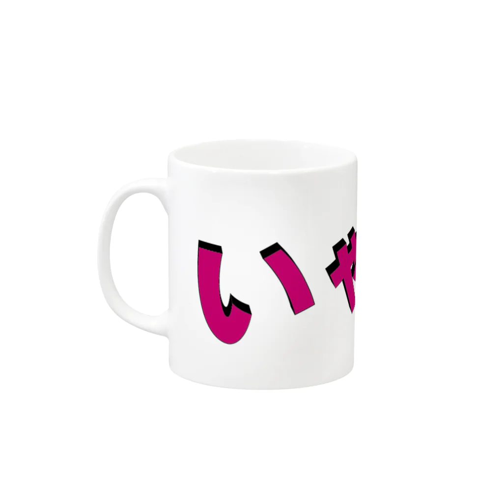 NOMAD-LAB The shopのいゃーぁー Mug :left side of the handle