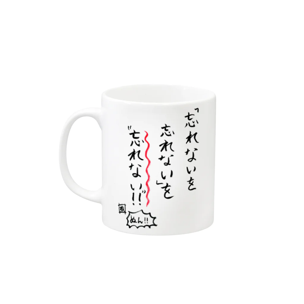 スタジオNGC　オフィシャルショップの野水伊織 作『忘れないマグカップ』 Mug :left side of the handle