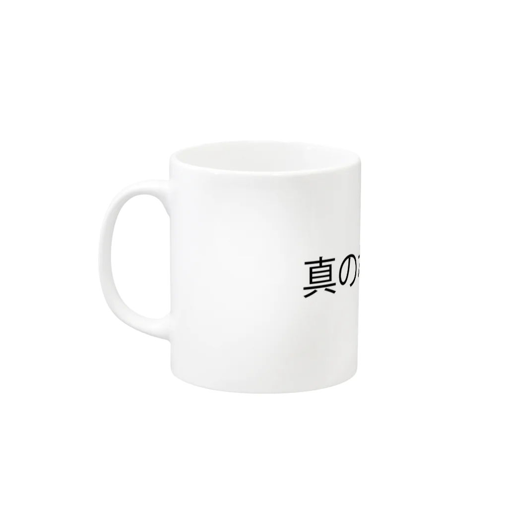 竹洞 陽一郎のWebパフォーマンス 真のボトルネック マグカップ Mug :left side of the handle