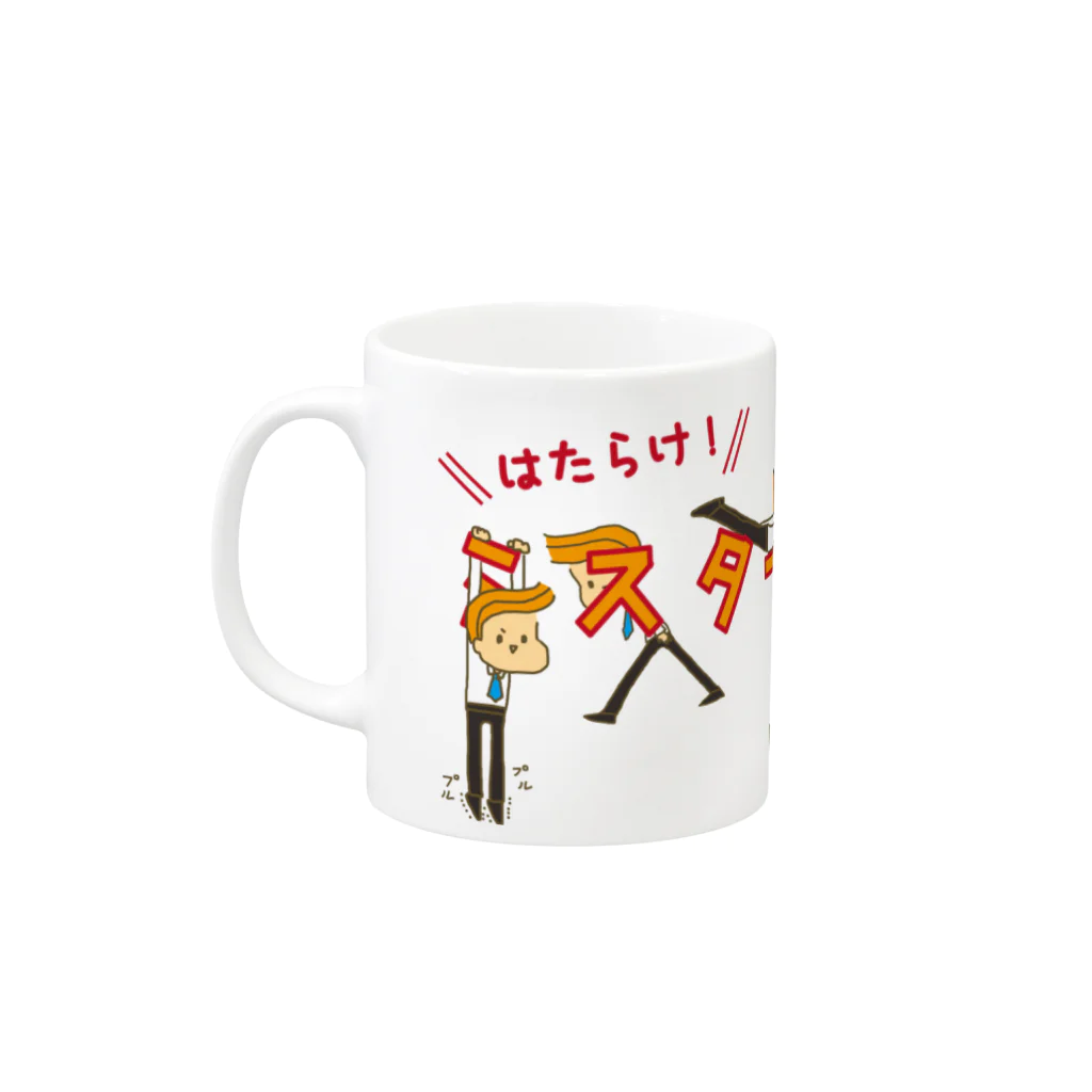 はみだし　みゆきのはたらけ！ミスターハンサム Mug :left side of the handle