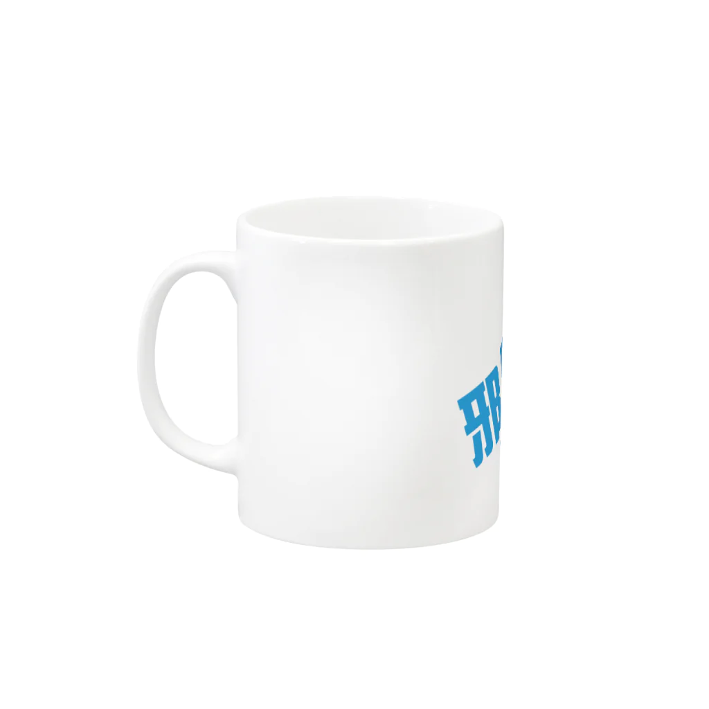 高瀬彩の邪魔しないで頂けますか blue Mug :left side of the handle