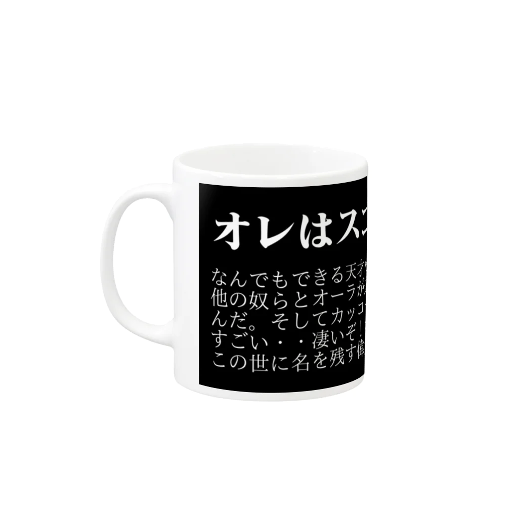 konkonのオレはスゴイ！ Mug :left side of the handle