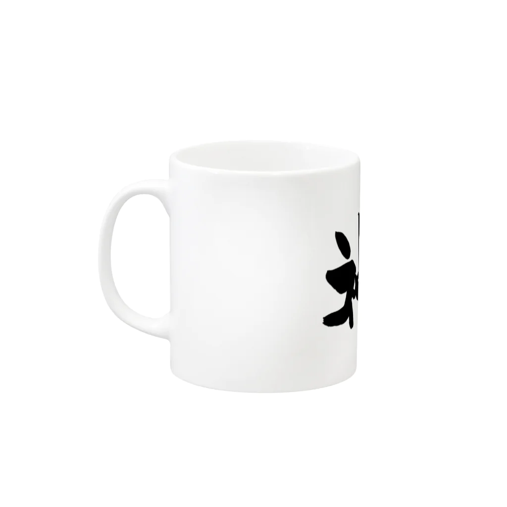 fudemojiya_kouunの神村学園 Mug :left side of the handle