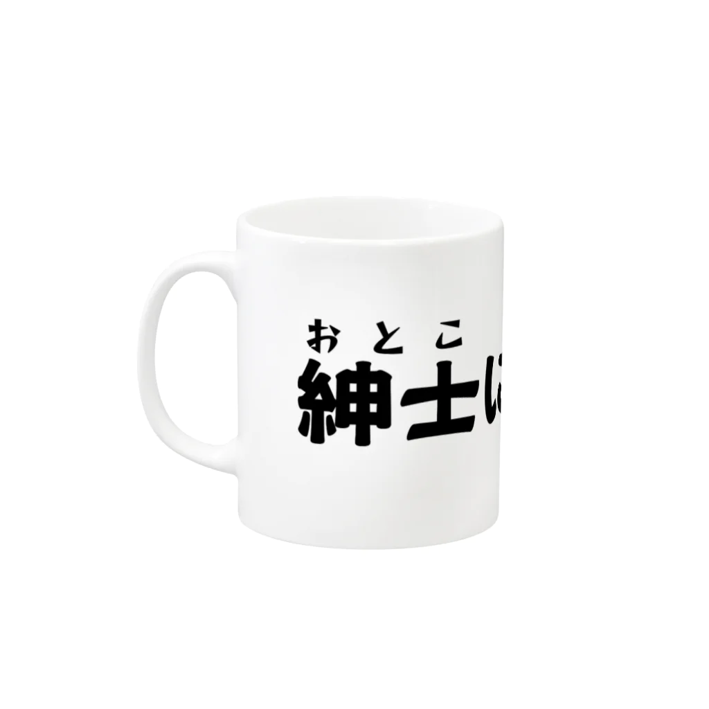 ポゲットマーケットの紳士になれ！ Mug :left side of the handle