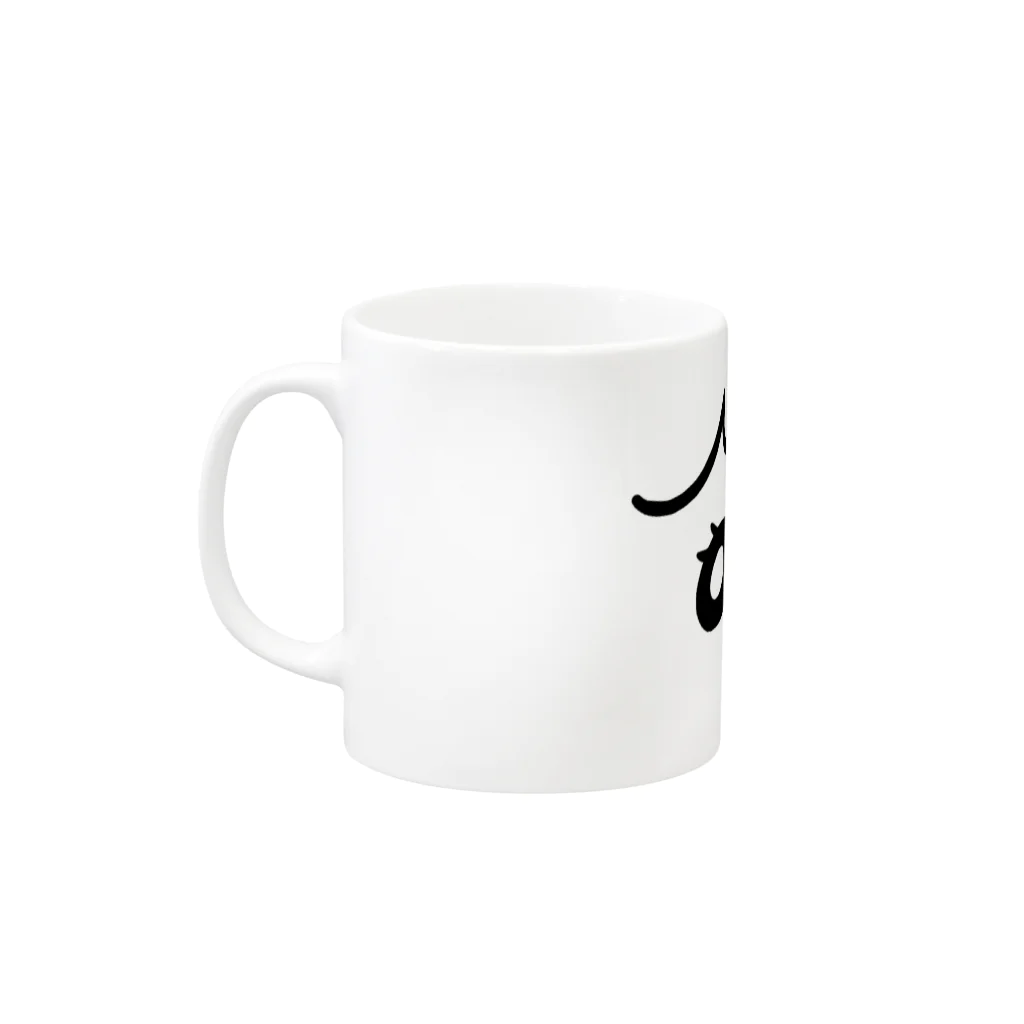 ののやさんのののちゃん Mug :left side of the handle