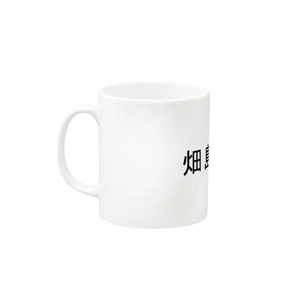 Yasuhito Hatajimaの畑島写真研究所マグ Mug :left side of the handle