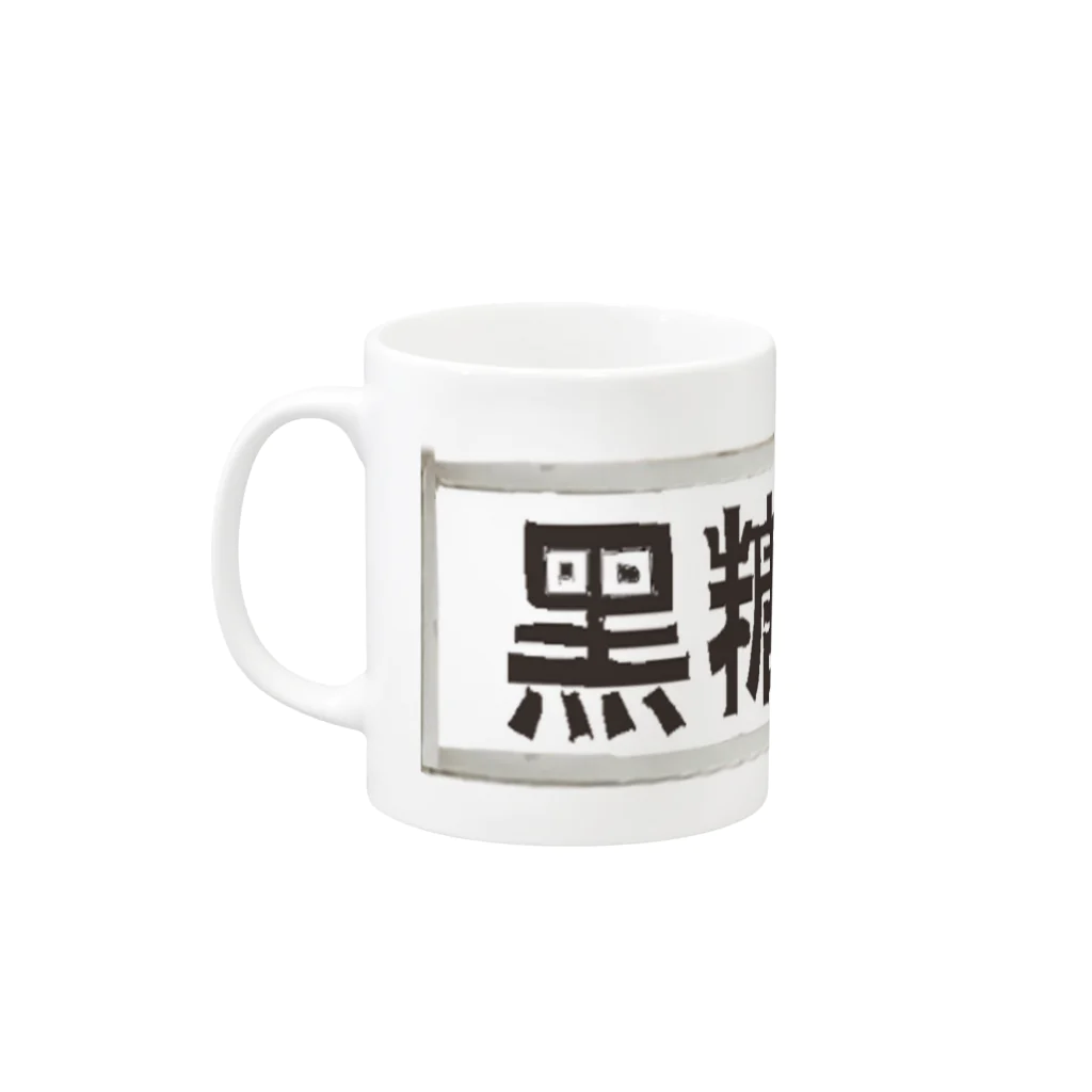 Danke Shoot Coffeeのブラックタピオカ看板 Mug :left side of the handle