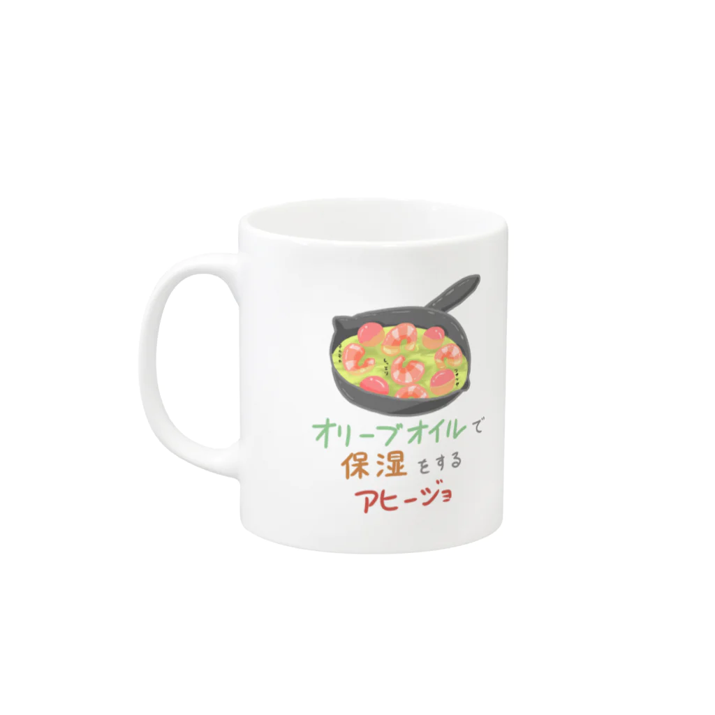 ちょりすけのナントカのオリーブオイルで保湿するアヒージョ Mug :left side of the handle