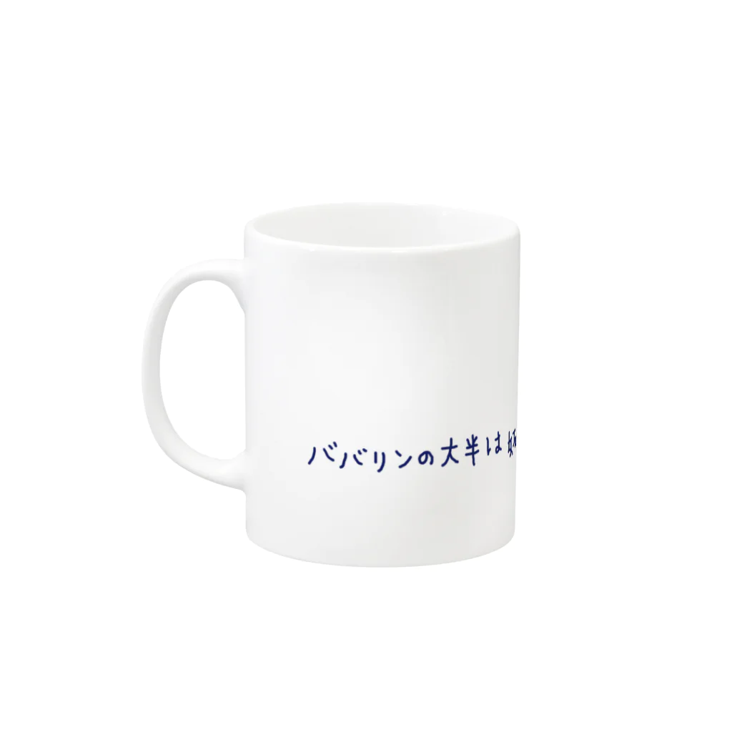 Yukiの黄色いヤツのババリン Mug :left side of the handle