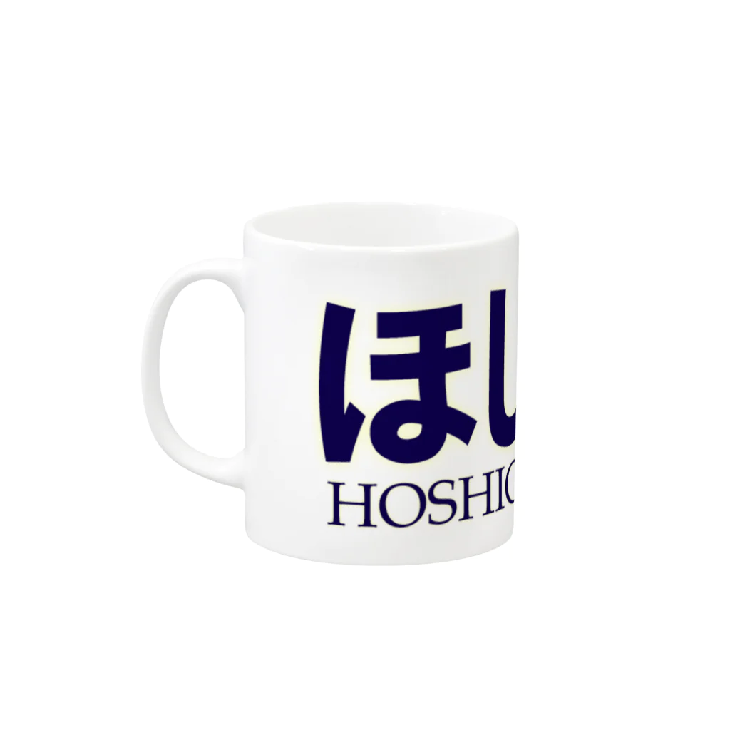 株式会社ほし組オンラインショップのほし組グッズ Mug :left side of the handle