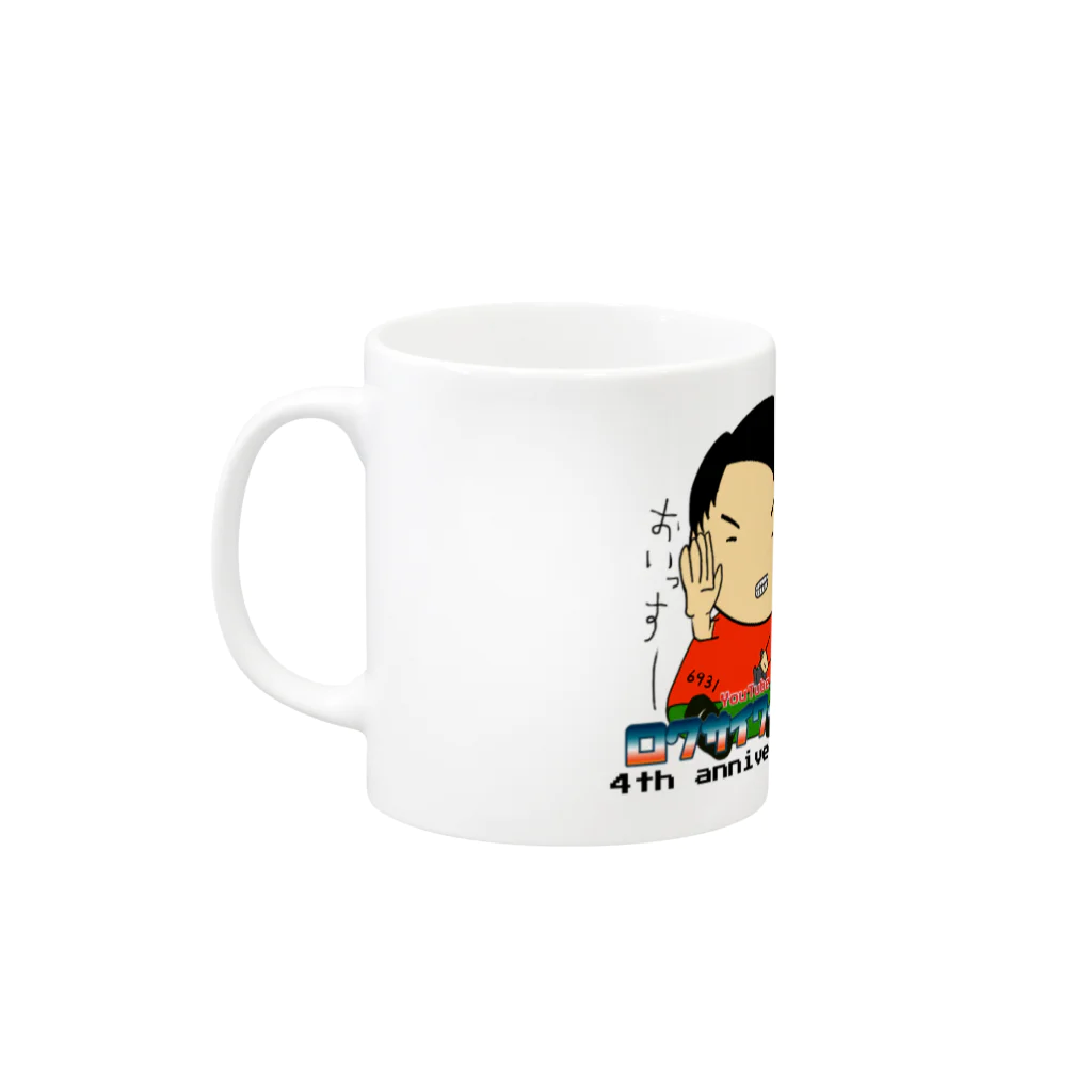 ロクサイワークスの4th anniversary  Mug :left side of the handle