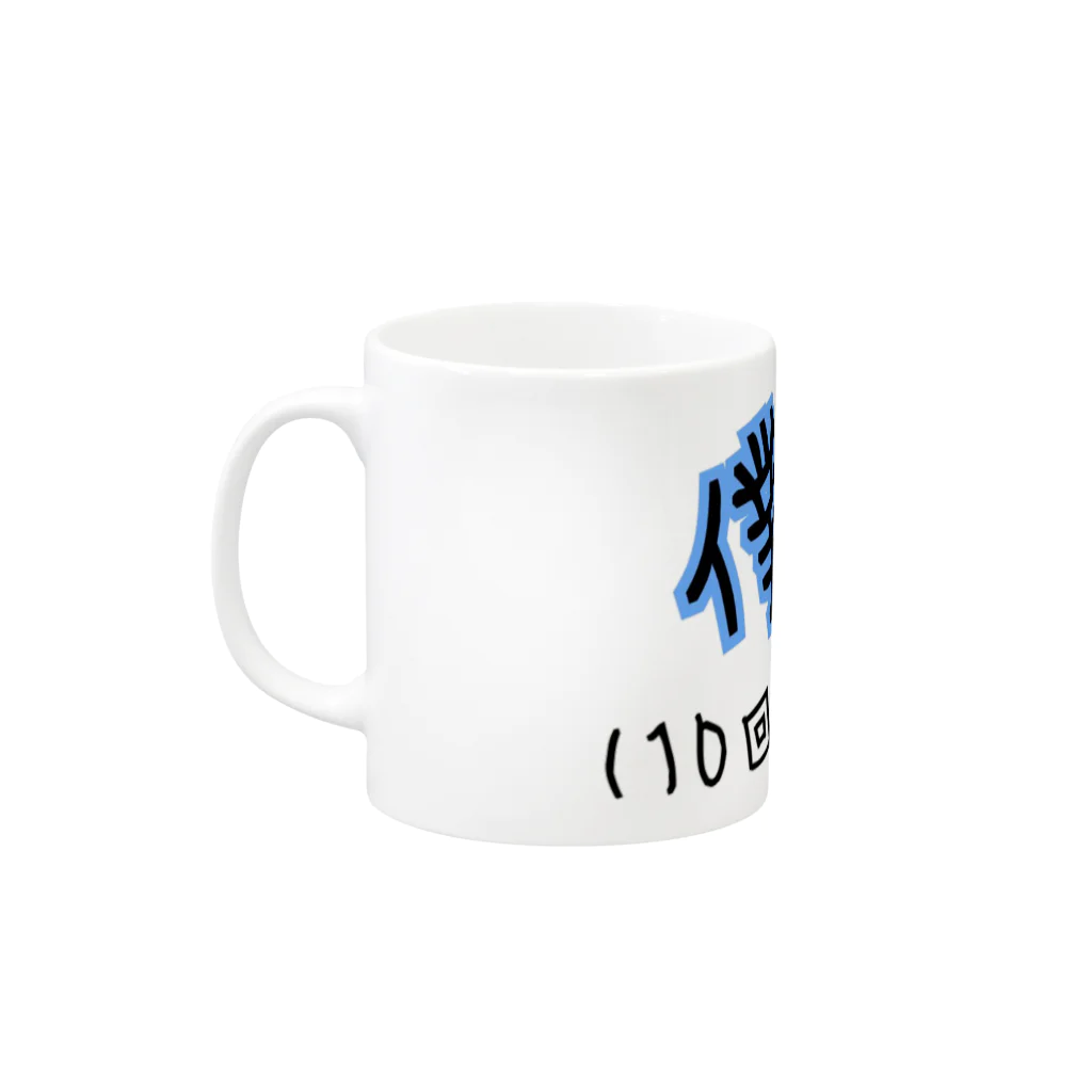 ダイナマイト87ねこ大商会の僕ボブ Mug :left side of the handle