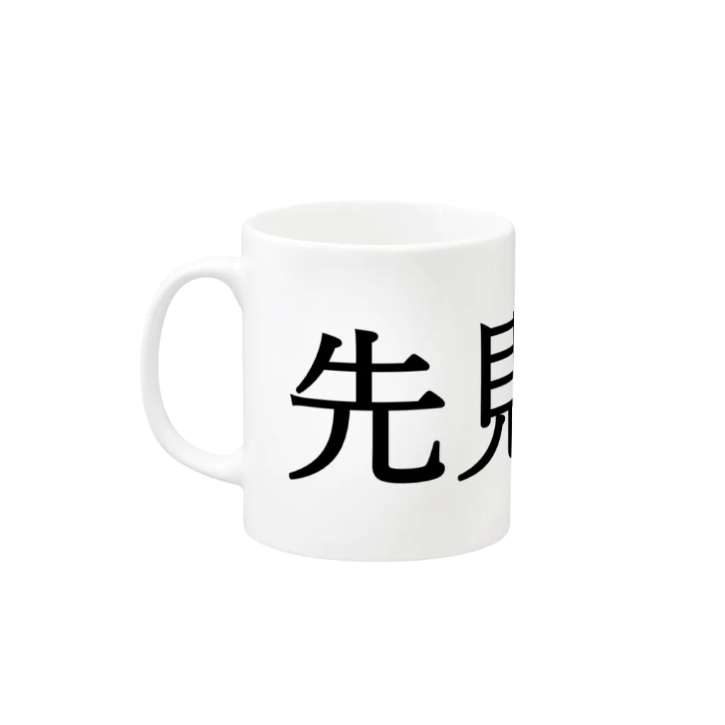 サーフィン 武田の先見の明 Mug :left side of the handle