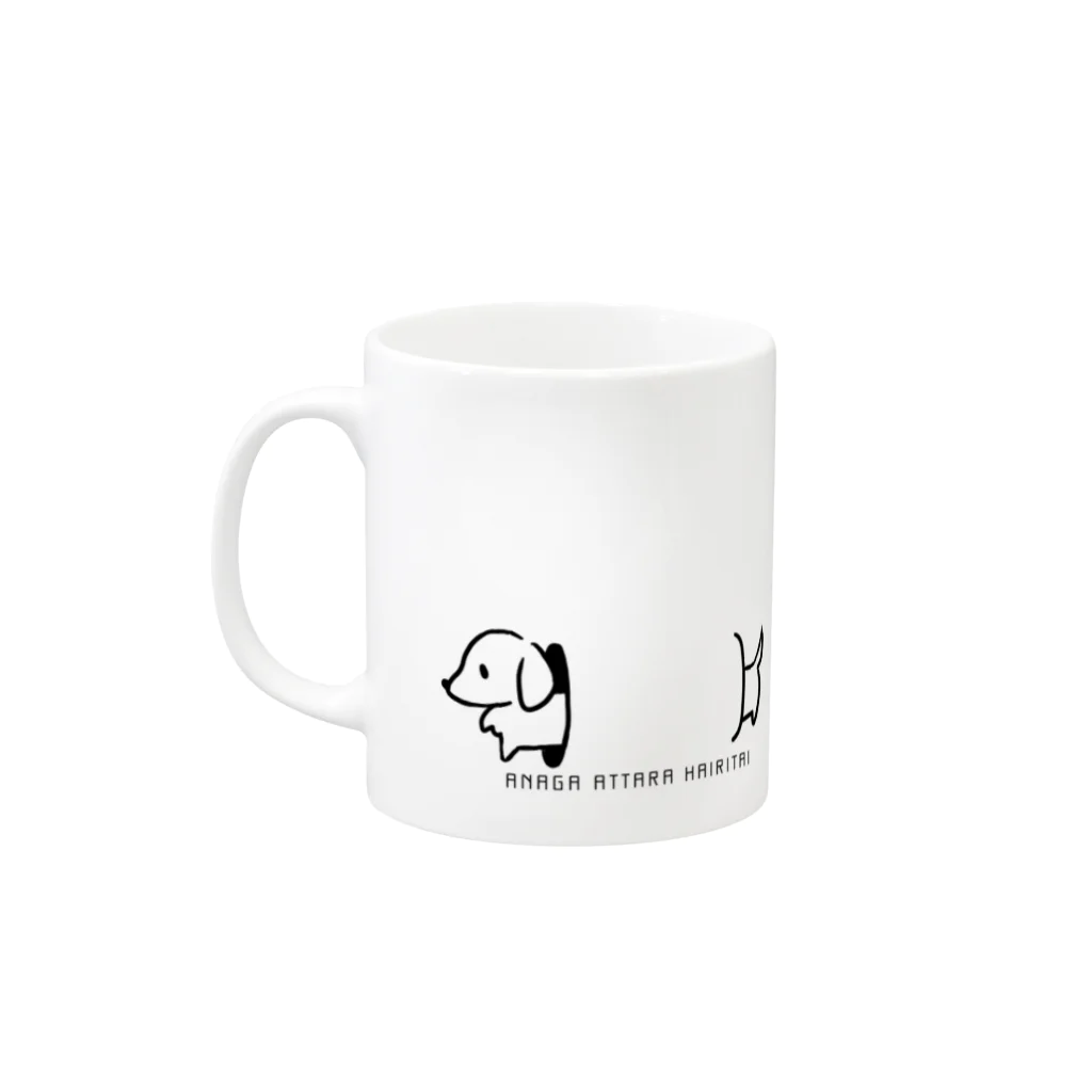 いぬおかの穴があったら入りたい犬 Mug :left side of the handle